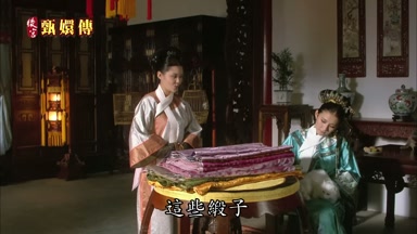 這些緞子