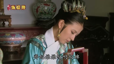 齊妃娘娘盼咐奴婢