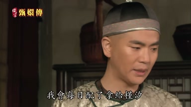 我會每日配了拿給槿汐