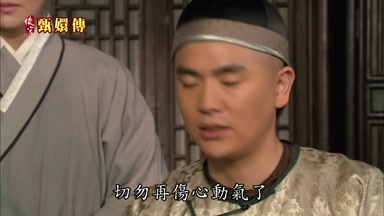 切勿再傷心動氣了