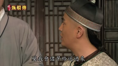 藥我會盡早給送過來