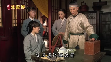 你且送送溫太醫