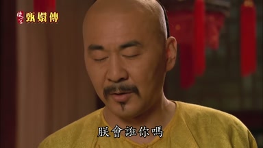朕會誑你嗎
