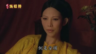 倒是安嬪