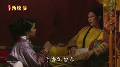 你告訴繪春