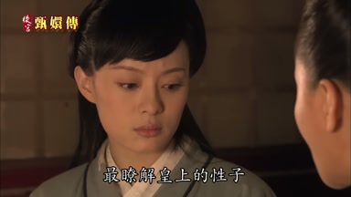最瞭解皇上的性子
