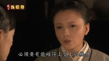 必須要有能碰得上皇上的機會