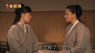 娘子錯了