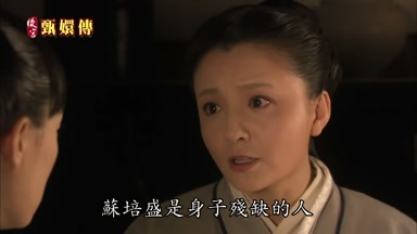 蘇培盛是身子殘缺的人