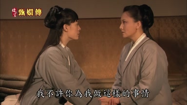 我不許你為我做這樣的事情