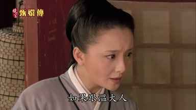 如果跟溫大人