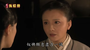 奴婢願意盡力一試