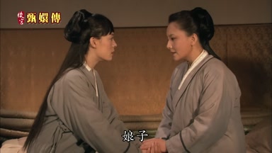 娘子