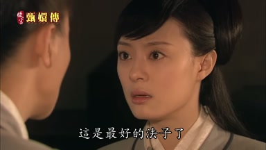 這是最好的法子了