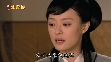 又何必來試我呢
