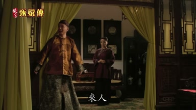 來人