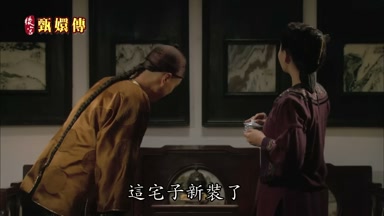 這宅子新裝了