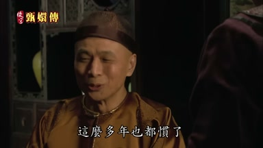 這麼多年也都慣了