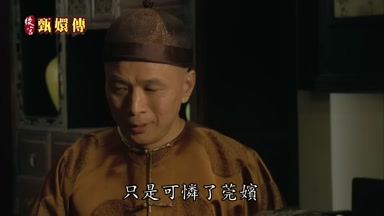 只是可憐了莞嬪