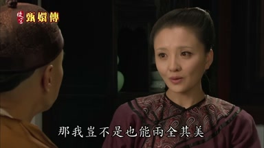 那我豈不是也能兩全其美