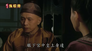 眼下宮中皇上身邊