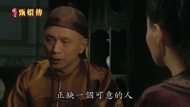 正缺一個可意的人