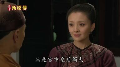 只是宮中皇后獨大