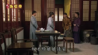 奴才給娘娘請安