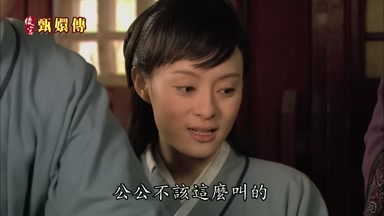 公公不該這麼叫的