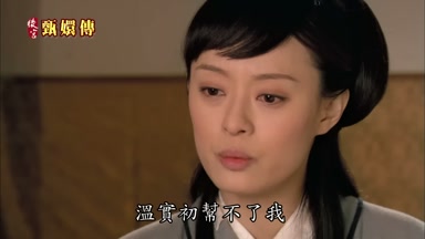 溫實初幫不了我