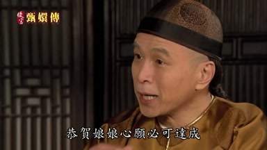 恭賀娘娘心願必可達成