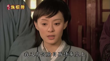 我又有何臉目再侍奉皇上