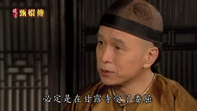 必定是在甘露寺受了委屈