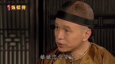 娘娘您受苦了
