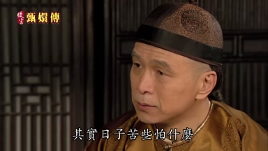 其實日子苦些怕什麼