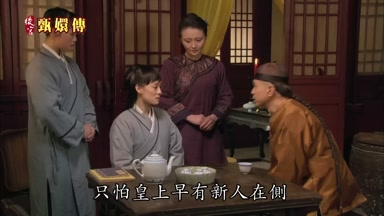 只怕皇上早有新人在側