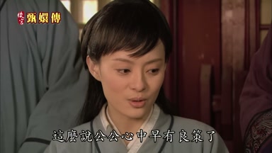 這麼說公公心中早有良策了