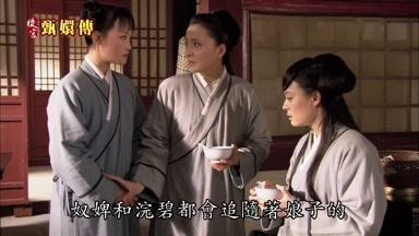 奴婢和浣碧都會追隨著娘子的
