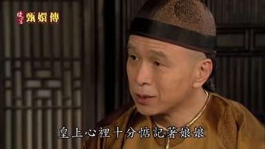 皇上心裏十分惦記著娘娘