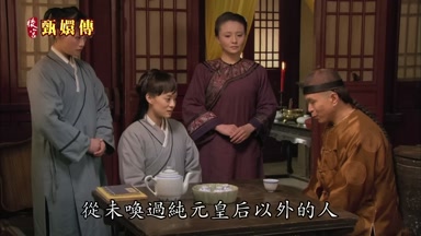 從未喚過純元皇后以外的人