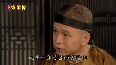 也是十分要緊的舊情啊