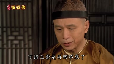可惜王爺是再回不來了