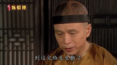 到這兒給生生斷了
