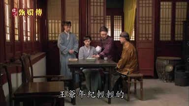 王爺年紀輕輕的