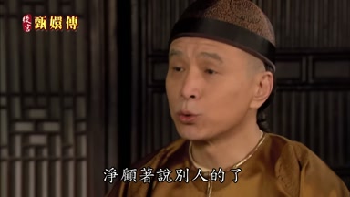 淨顧著說別人的了