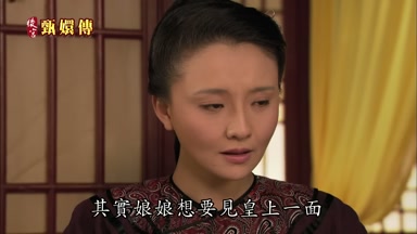 其實娘娘想要見皇上一面