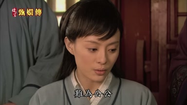 難為公公