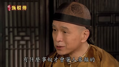 有什麼事奴才會著人來報的