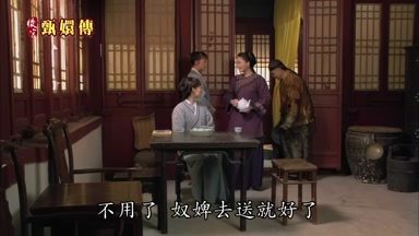 不用了奴婢去送就好了
