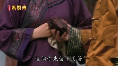 這個你先留下用著